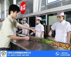 員工食堂承包運(yùn)營(yíng)方案 員工食堂承包 珠海萬家歡 查看